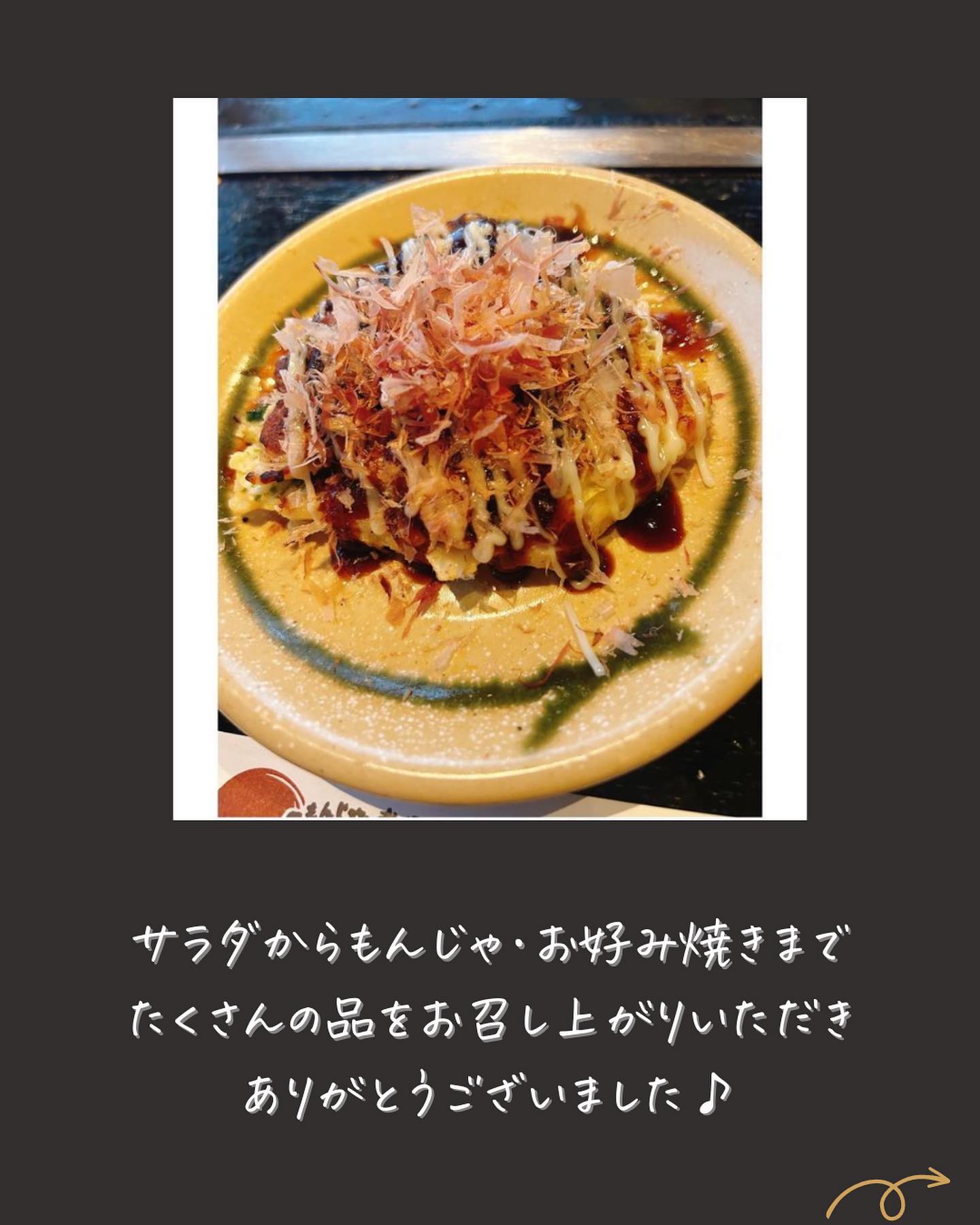 ●お客様のインスタ投稿をご紹介●もんじゃ・お好み焼きわいず