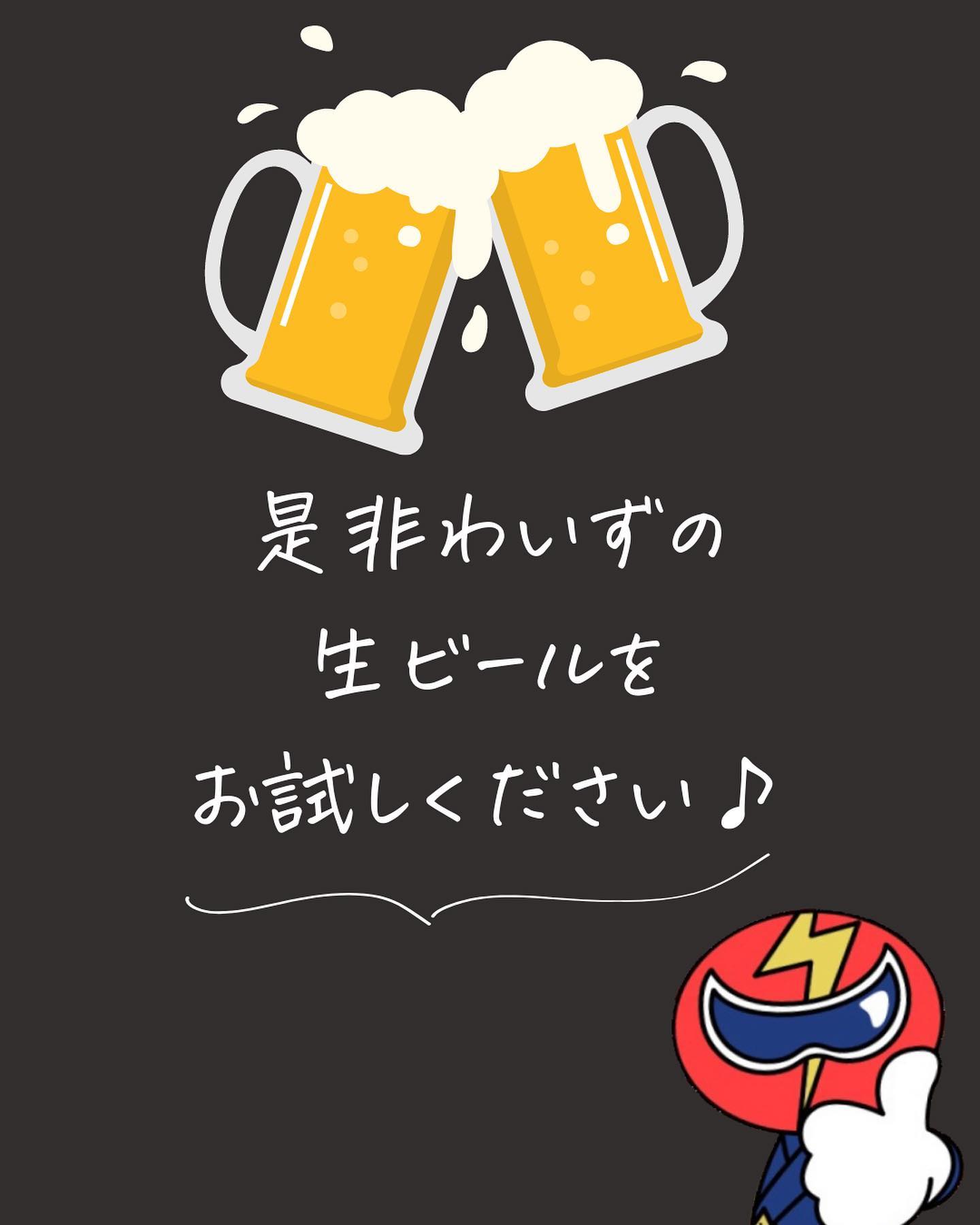 ◆生ビールの秘密◆もんじゃ・お好み焼きわいず