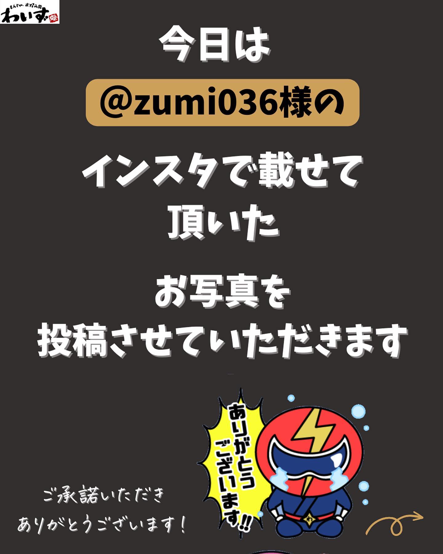 ●お客様のインスタ投稿をご紹介●もんじゃ・お好み焼きわいず