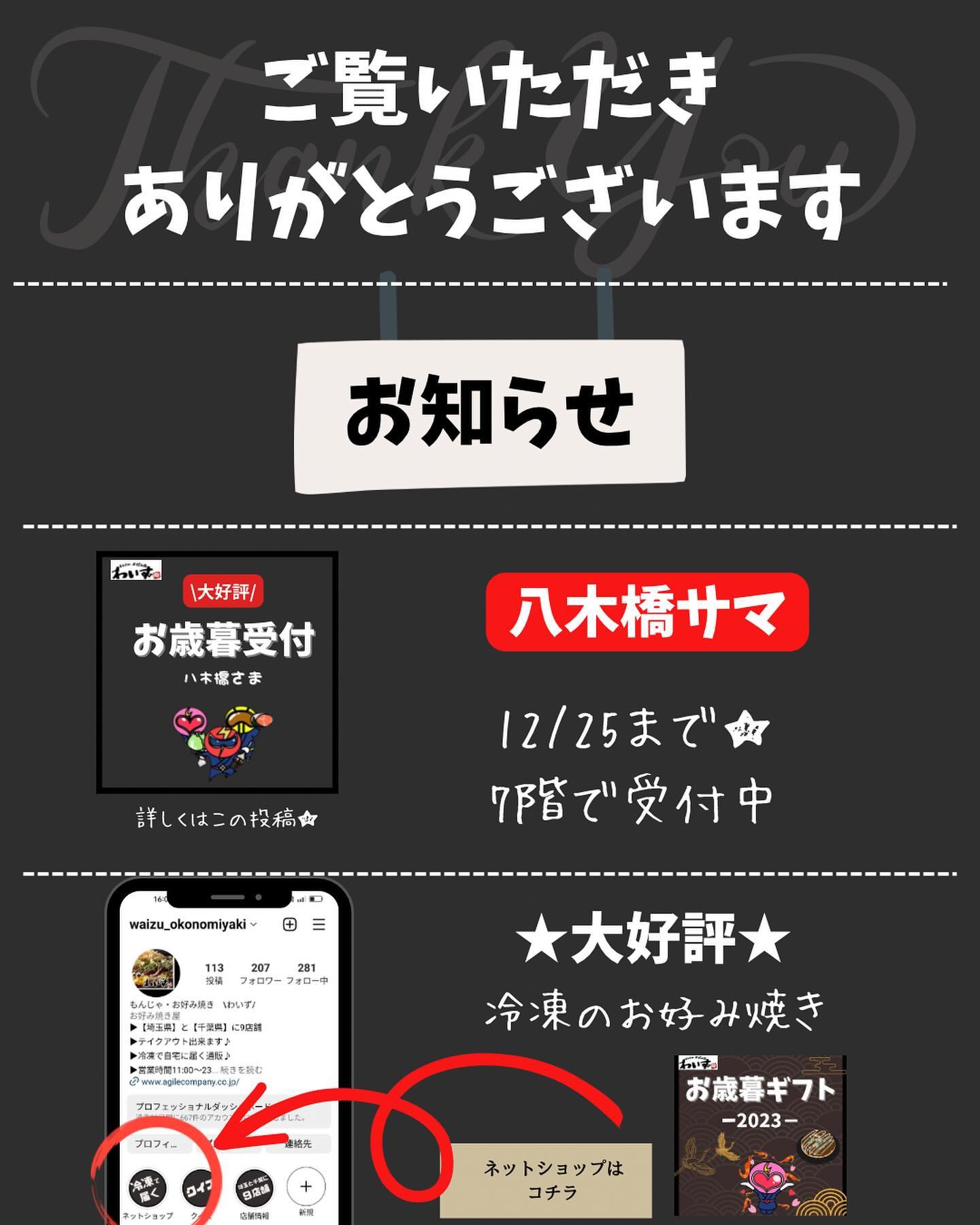 いつも、【もんじゃ・お好み焼　わいず】をご利用頂き、ありがと...