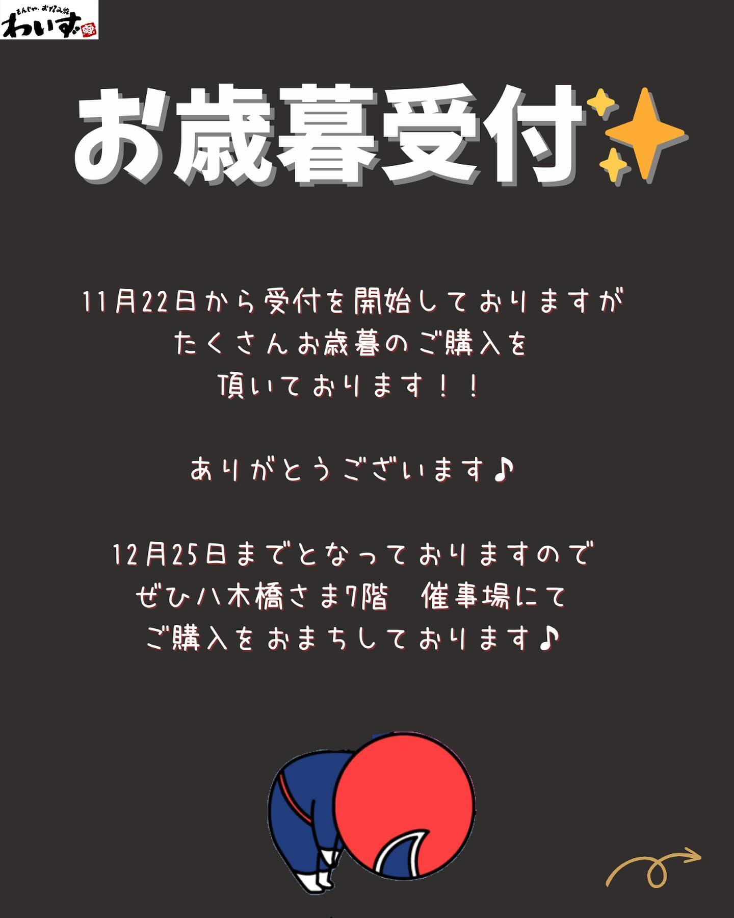 ●12/25まで受付●