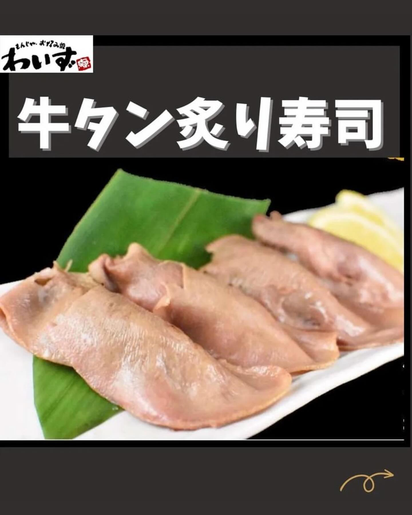 ◆牛タン炙り寿司◆