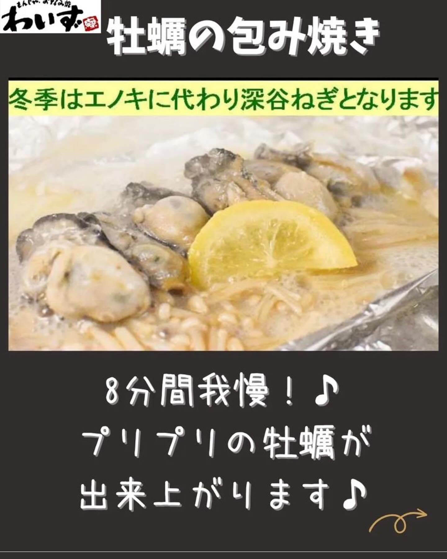 ◆牡蠣の包み焼◆もんじゃ・お好み焼きわいず