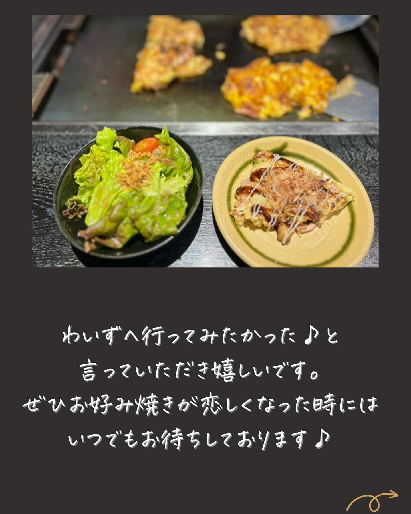 ●お客様のインスタ投稿をご紹介●もんじゃ・お好み焼きわいず