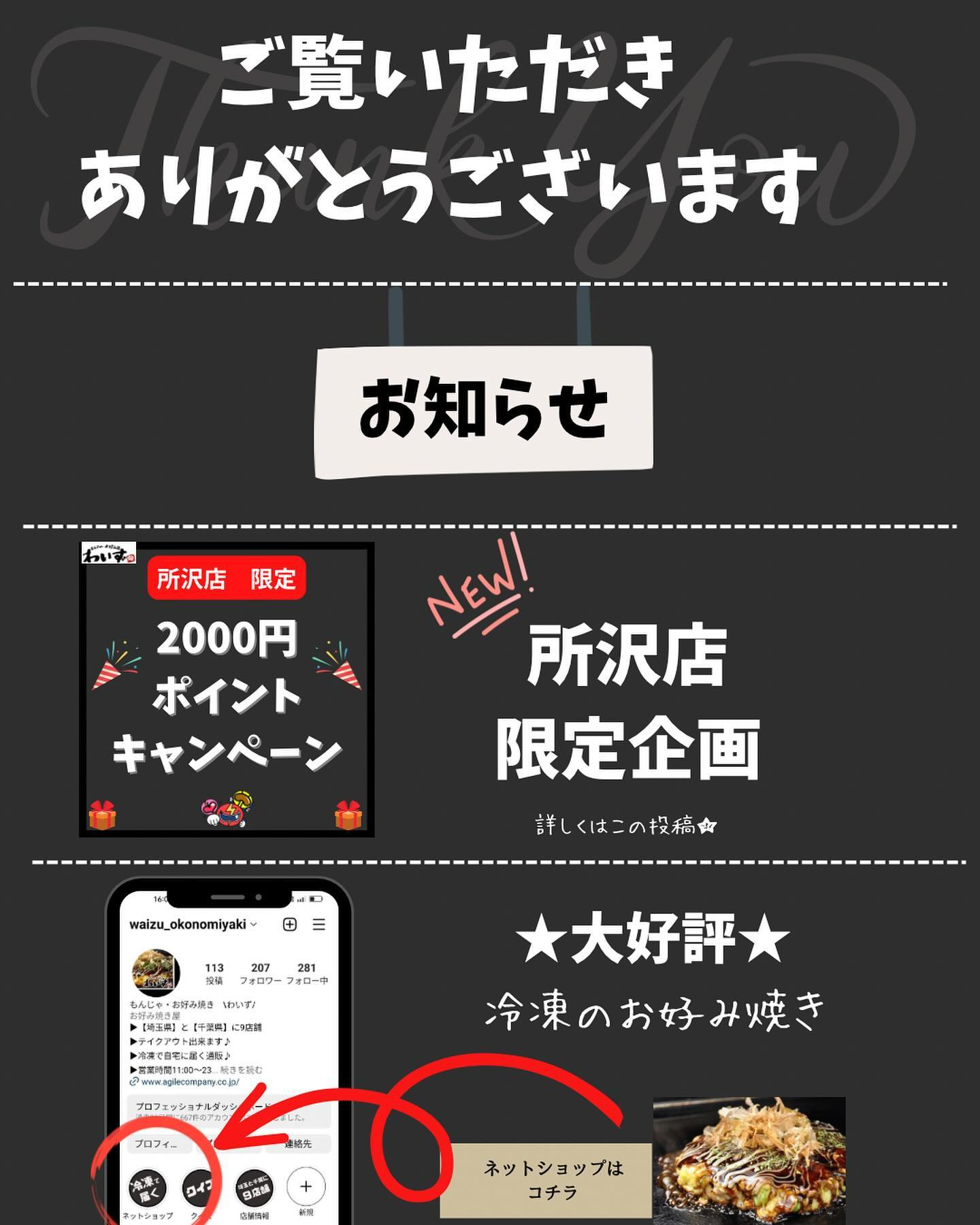 いつも、【もんじゃ・お好み焼　わいず】をご利用頂き、ありがと...