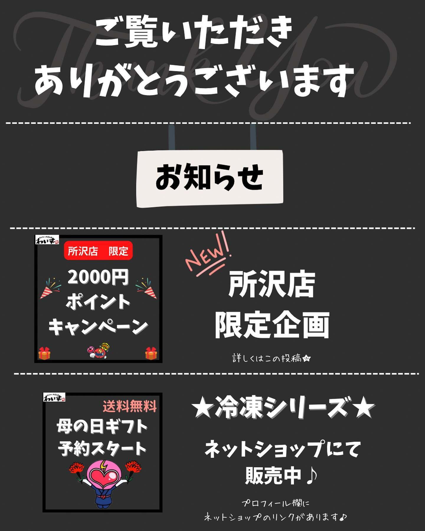 いつも、【もんじゃ・お好み焼　わいず】へご来店いただき、誠に...