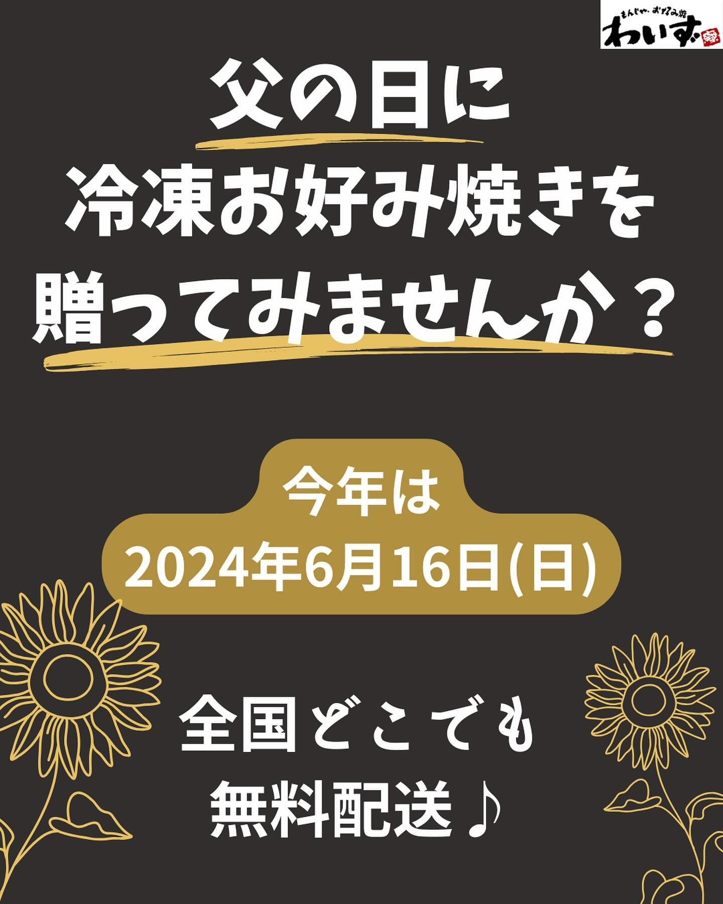 ●冷凍のお好み焼き父の日ギフト●