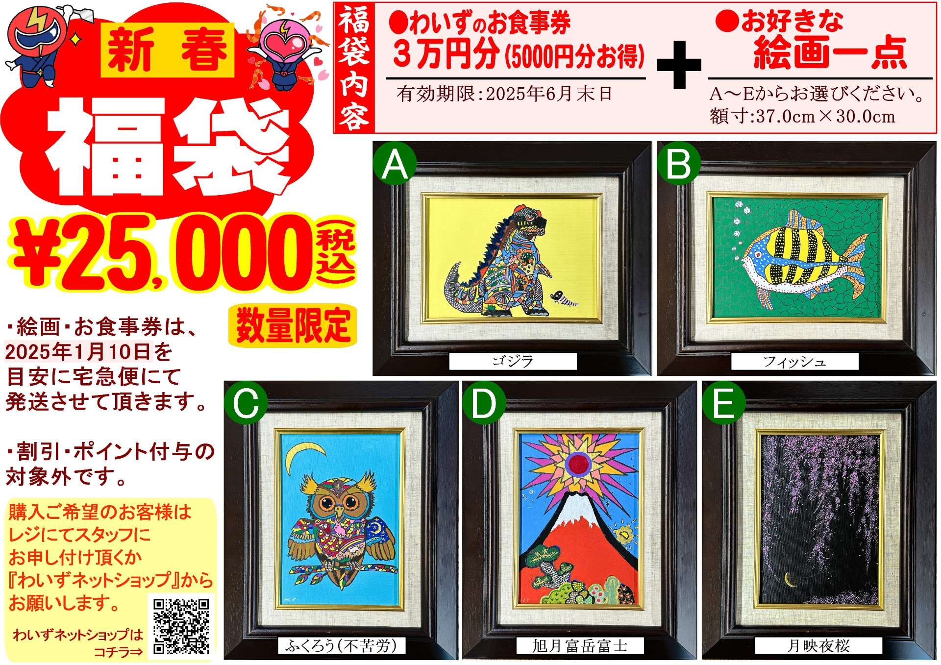 【新春・福袋】お食事券と絵画のセット