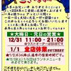 ◆年末年始営業時間の変更について◆