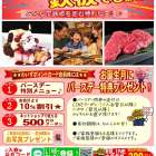 【ありえへん∞世界】バースデーステーキについて